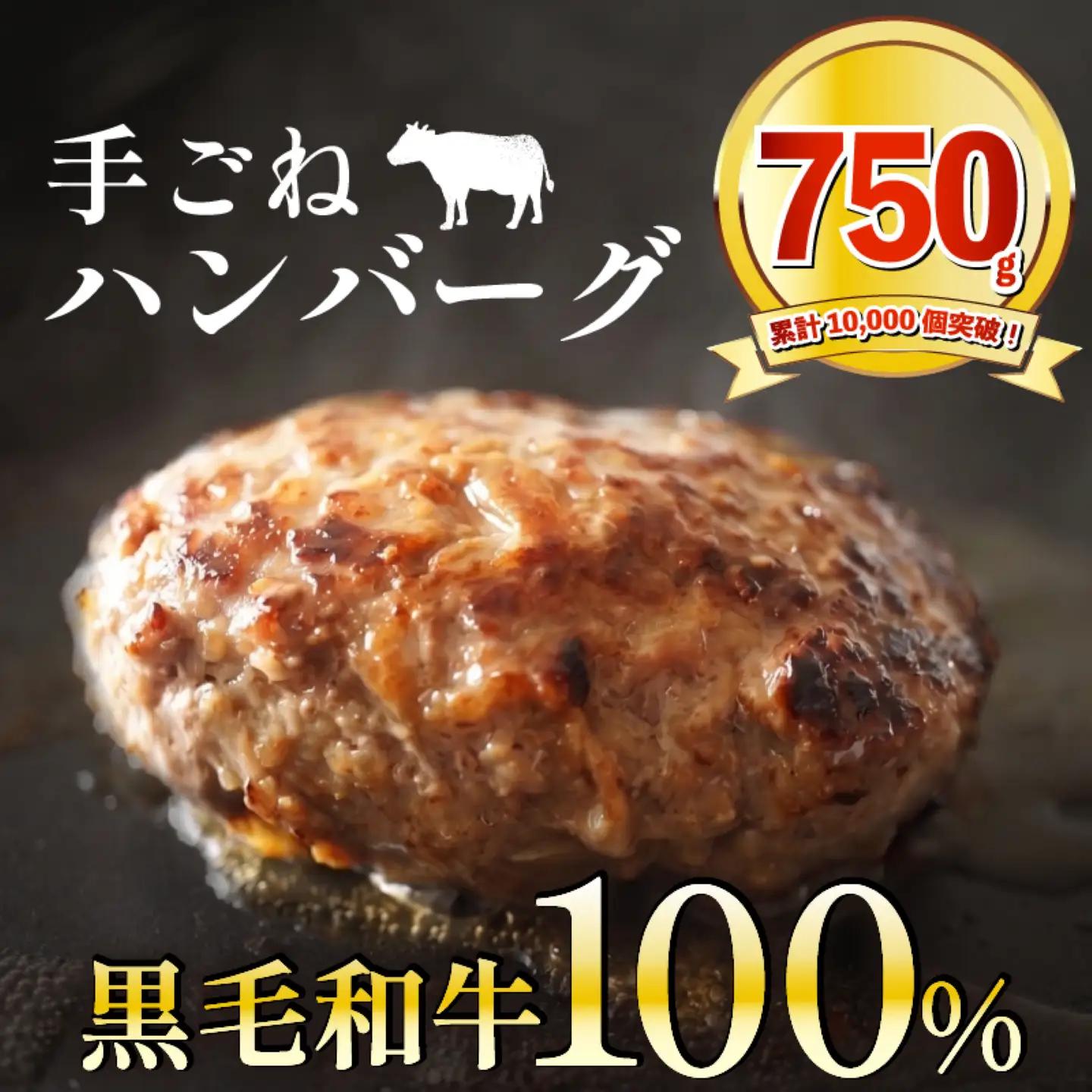 【黒毛和牛100%ハンバーグ】 150g 5個 牛肉 ハンバーグ