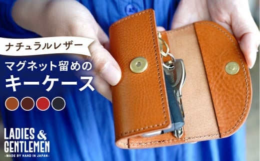 【コニャック】マグネット留めのキーケース 糸島市 / LADIES＆GENTLEMEN 本革 革製品 [ADK076-1]