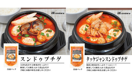 十勝で大人気の焼肉店・平和園 2種のスンドゥブチゲ（あさり・鶏もも）6～8人前 冷凍［道SHOKU］【 韓国料理 韓国 スープ スンドゥブ チゲ 鍋 冷凍 惣菜 北海道 十勝 幕別 送料無料 】