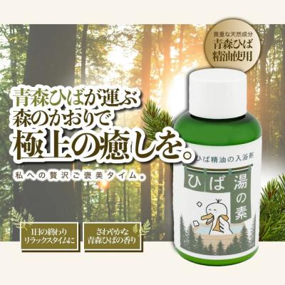 ふるさと納税 川崎市 川崎そだち　青森ひばの杜　MASHUUシリーズ　ひば湯の素(50ml4本セット)