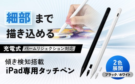 
                  ラスタバナナ iPad 専用 傾き検知搭載　充電式 タッチペン パームリジェクション　2色展開 ｜ iPad 専用 タッチペン スマホ タブレット タイプC Type-C 充電式 パームリジェクション 誤作動防止 高感度 軽量 ペアリング不要 人気 おすすめ
                