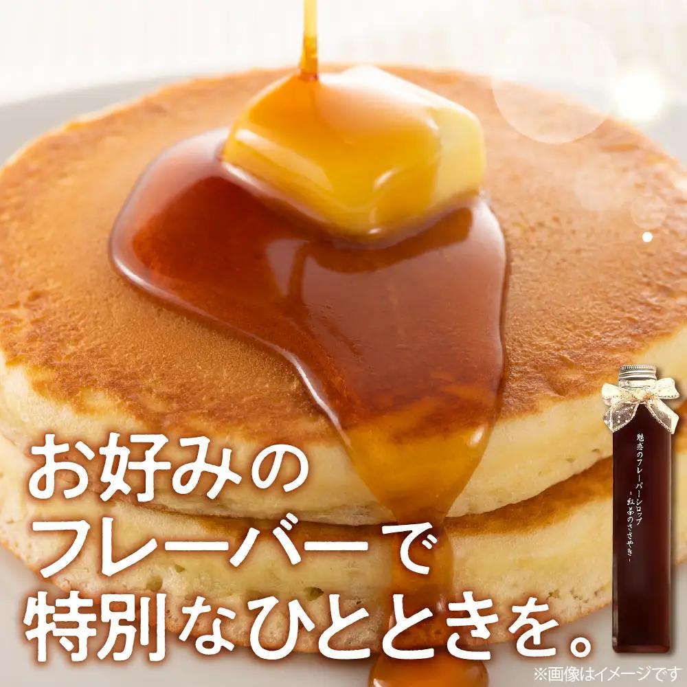 魅惑のフレーバーシロップ～紅茶のささやき～　プレミアムショコラ