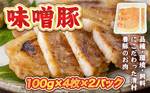 味噌豚 豚肉　AI08