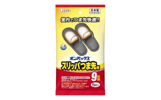 
            オンパックス スリッパつま先用 （５足入×１２パック）６０足セット ｜ カイロ 防寒 暖 温感 スリッパ エステー 日用品
          