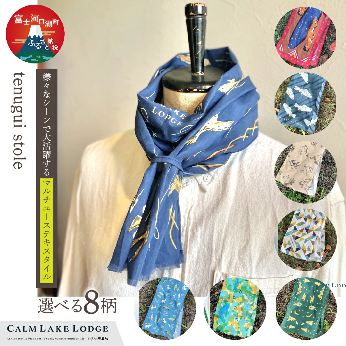 【ふるさと納税】tenugui stole(テヌグイストール)FET003