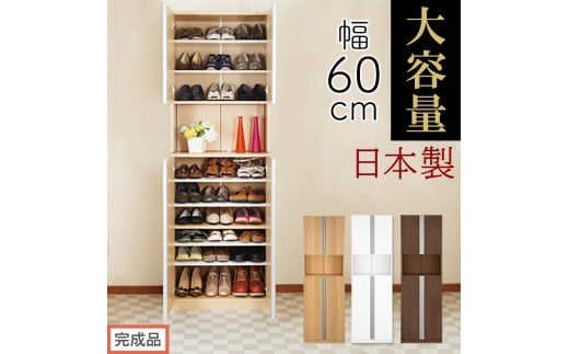 
            ［完成品でお届け］からくりシューズボック 幅60cm（選べる3色）シューズボックス スリム 最大 27足 収納 大容量 ハイタイプ 扉付き シューズラック 靴箱 木製 靴入れ 収納棚 玄関収納 薄型 扉 下駄箱 靴 ブーツ 転倒防止 国産 玄関 おしゃれ SKANBX100600
          