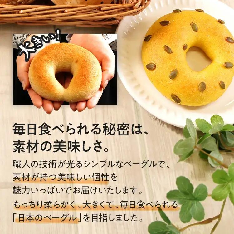 ベーグル 10種セット 国産小麦ベーグル