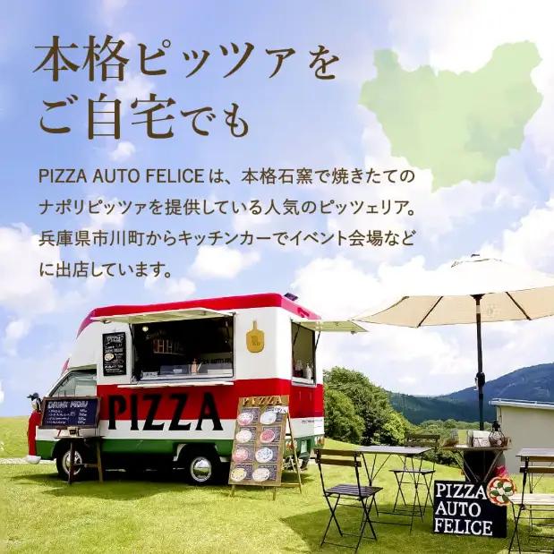 【本格石窯】PIZZA AUTO FELICE ピッツァ「シュガーバター」004AF01N.／ピザ 冷凍 ナポリピザ 石窯 手作りピザ ピザ生地 お菓子 スイーツ pizza イタリア産チーズ イタリ