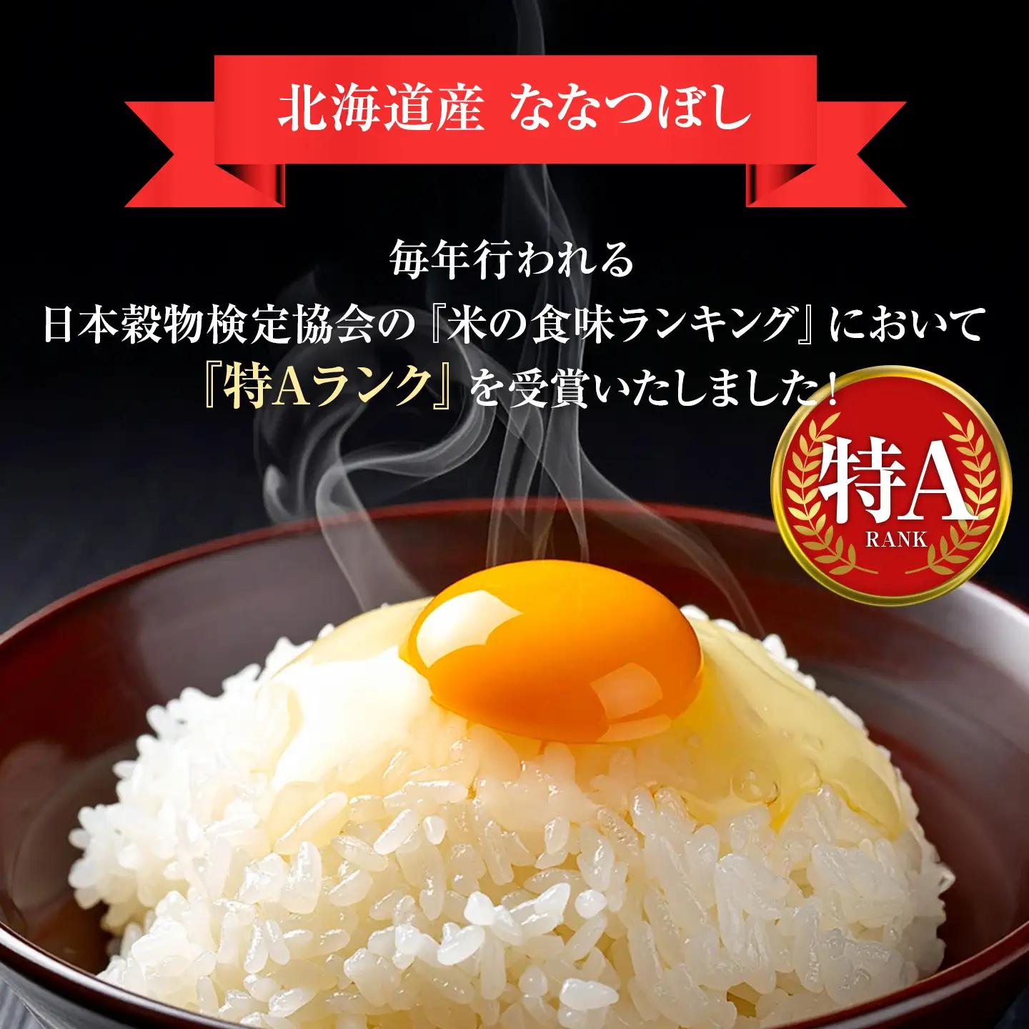 【特Aランクななつぼし】【令和7年産】米 10㎏ 白米