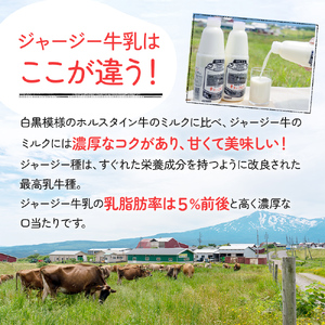 幸せのミルク 900ml 5本 ジャージー牛乳 土田牧場 ミルク 牛乳 低温殺菌牛乳  健康 栄養豊富 冷蔵 秋田 秋田県 にかほ市