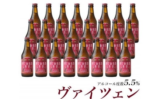 
            【レビューキャンペーン実施中】【富士河口湖地ビール】富士桜高原麦酒（ヴァイツェン24本セット）
          
