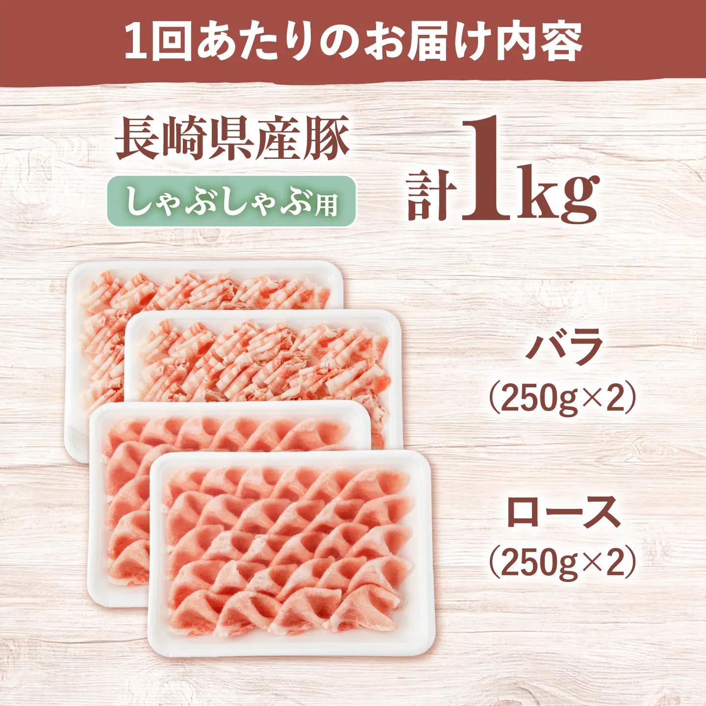  6回定期便 豚肉 しゃぶしゃぶ用 1kg CFA038 豚肉