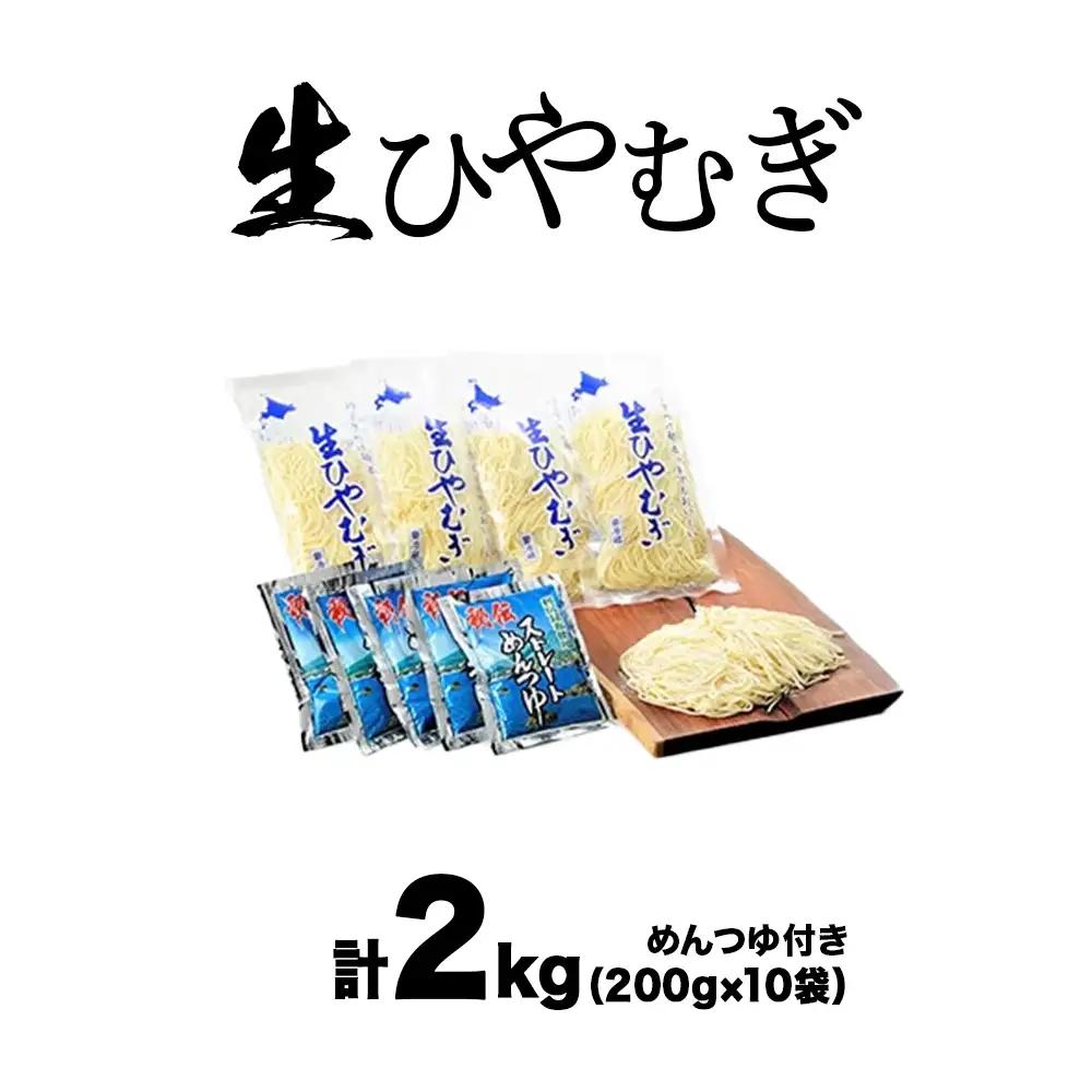 のどごし感動体験 生ひやむぎ 200g×10袋