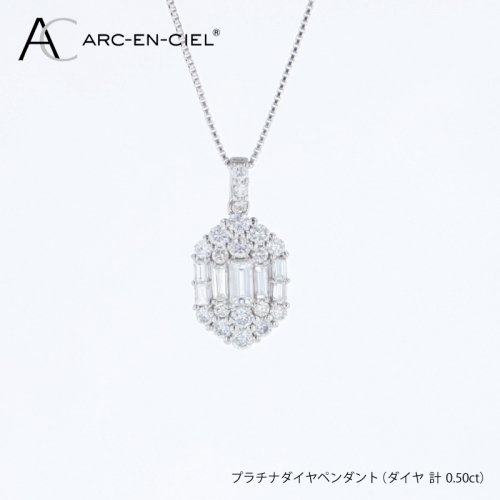 アルカンシェル プラチナダイヤペンダント（計 0.50ct）【鑑別書付き ジュエリー プレゼント ギフト ファッション アクセサリー 贈り物 贈答 お祝い 記念日】 J103