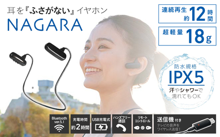 耳を『ふさがない』イヤホン NAGARA 送信機セット - テレビの音を楽に楽しめる