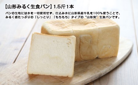 【厳選の安心素材のみを使用】山形みるく生食パン＆山形みるくラスクセット FZ22-368