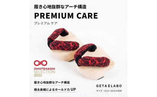 【GETA LABO】PREMIUM CARE 【プレミアムケア】＜Mサイズ＞