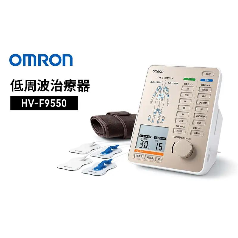 オムロン 低周波治療器 HV-F9550 omron 温熱低周波 温熱治療 ヘルスケア リカバリー 温活 医療機器 健康管理 ギフト 敬老の日 父の日