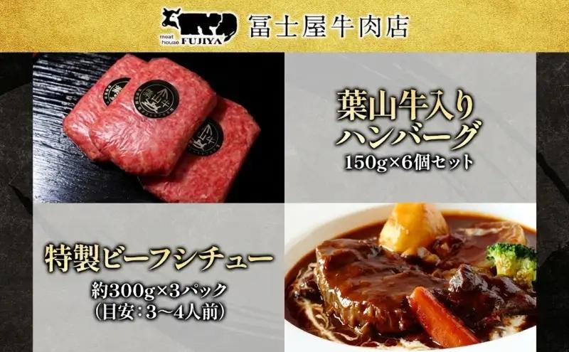 カタログギフト 冨士屋牛肉店 選べる 贈れる デリカチケット 葉山牛 松阪牛 ハンバーグ ビーフシチュー ハッシュドビーフ コロッケ メンチ 牛すじ 贈り物 ギフト チケット 牛 牛肉 和牛 惣菜 冨