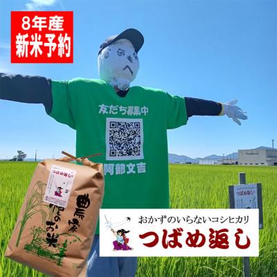 ふるさと納税 燕市 【8年産新米 先行予約】おかずのいらないコシヒカリ「つばめ返し」白米 20kg