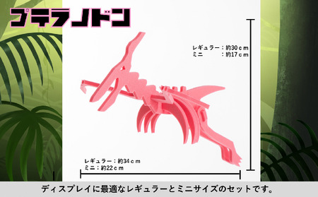 【フィギュア】プテラノドン親子セット 新潟県 出雲崎町 恐竜フィギュア ダイナソーフィギュア フィギュア フィギュア フィギュア