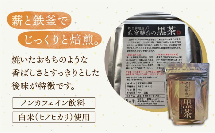 【世界が認めた職人の技】武富勝彦の黒茶 1袋【葦農】 [HAJ001]飲料 お茶