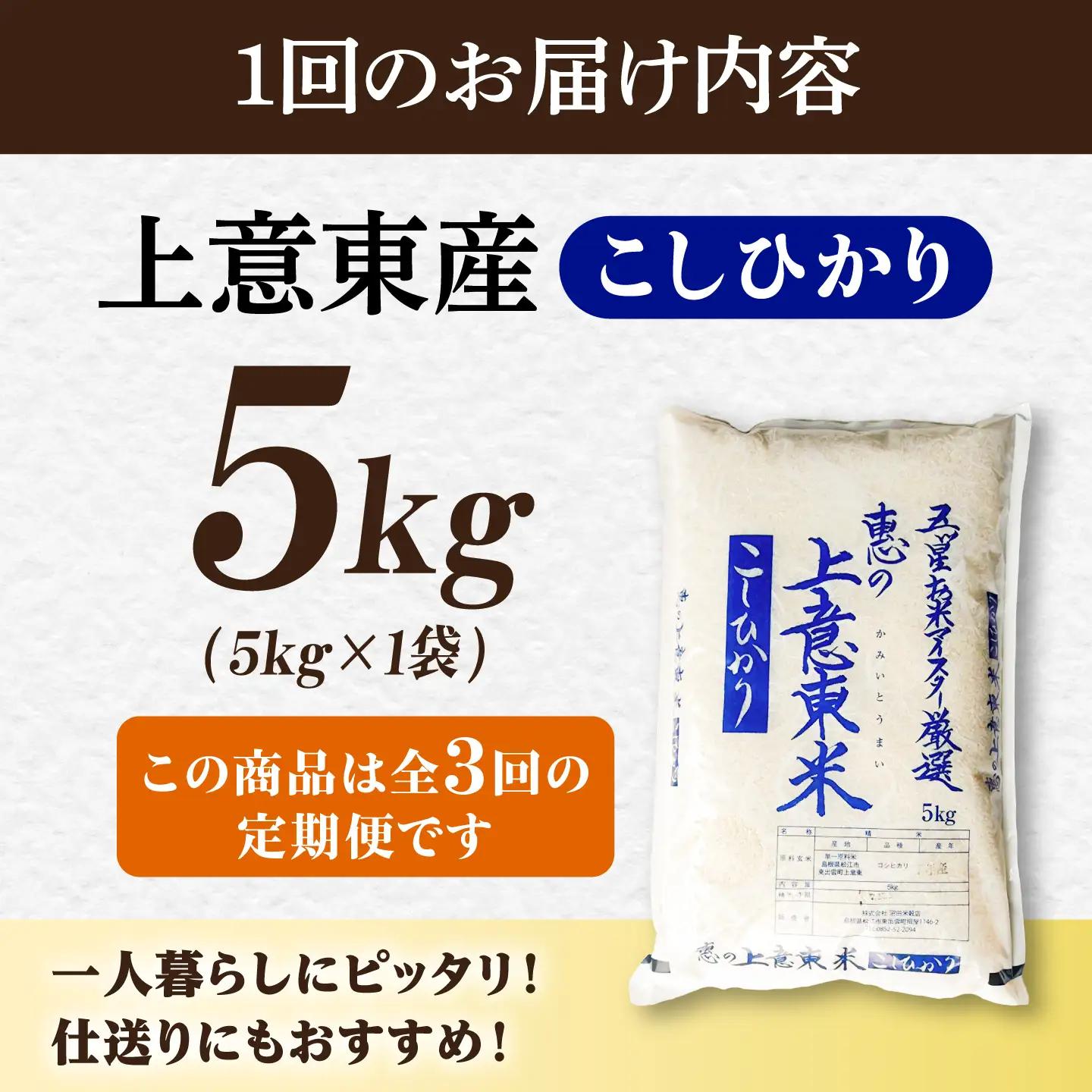 新米 【3回定期便】コシヒカリ 5kg｜新米 [ALBU019]