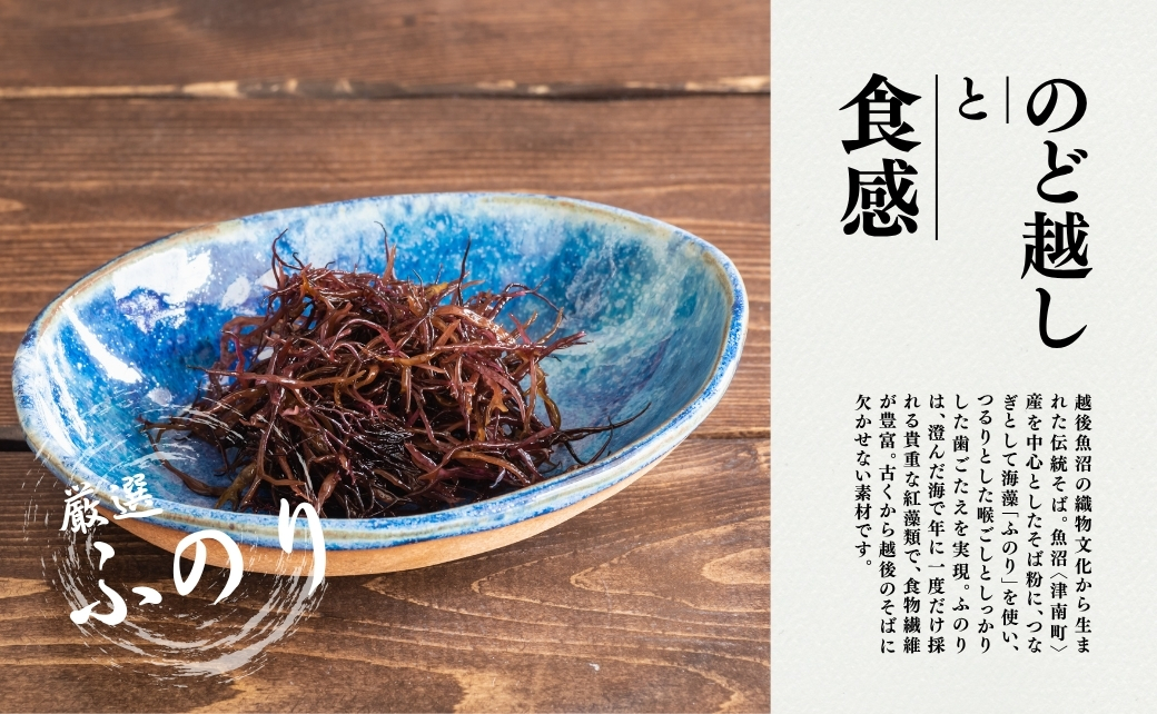 魚沼 ふのりそば 180g × 20束 新潟県 津南町 旭商事株式会社