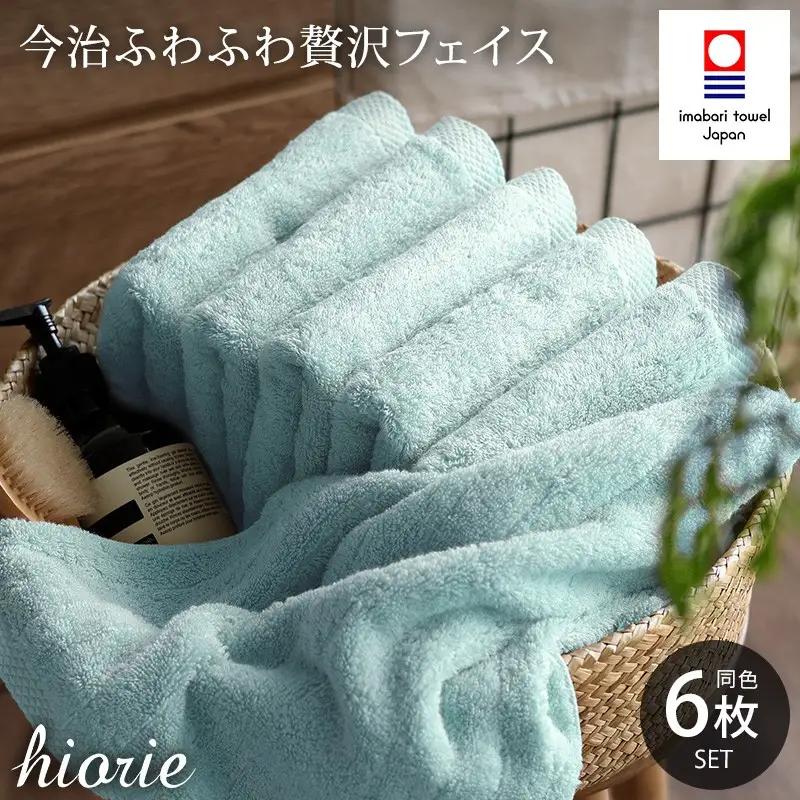 （今治タオル）ふわふわ贅沢 フェイスタオル6枚セット＜アクア＞ヒオリエ