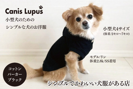 オーナー様とお揃いで着れるコットンパーカー 佐賀県 佐賀市 犬用洋服 ドッグウェア ペット用品 抗ウイルス加工生地 飼い主とおそろいアイテム：B250-012