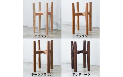 【ブラウン】プランタースタンド Mサイズ | 観葉植物 プランター 花台 インテリア 無垢材 木製 オシャレ おしゃれ