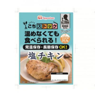 ふるさと納税 日向市 防災食塩チキン 計110g×20個