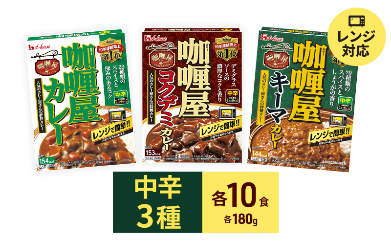 カリー屋カレー 30個 中辛 詰め合わせ ハウス食品 レトルト