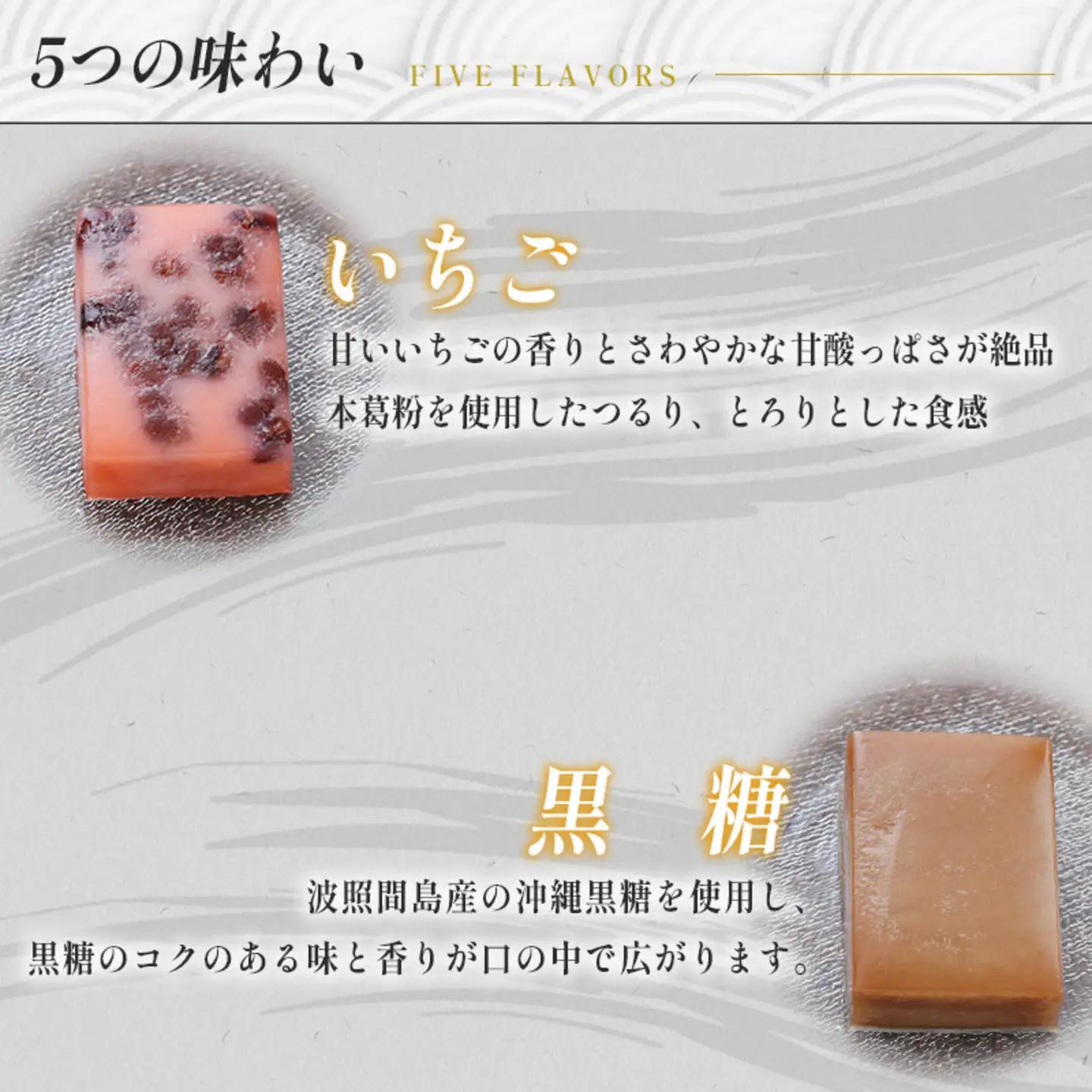 御菓子司大黒屋の季節の御菓子／夏の清涼感　越前流水くず流し（5種・6本入り）スイーツ お菓子