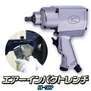 【ふるさと納税】エアーインパクトレンチ KW-19HP 株式会社空研《90日以内に出荷予定(土日祝除く)》大阪府 羽曳野市 工具 DIY タイヤ脱着 エンジン 足まわり 分解組立 送料無料