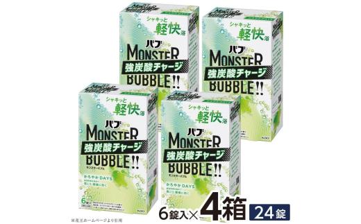 花王バブ モンスターバブル かろやかDAYS 6錠入×4箱 SA3020