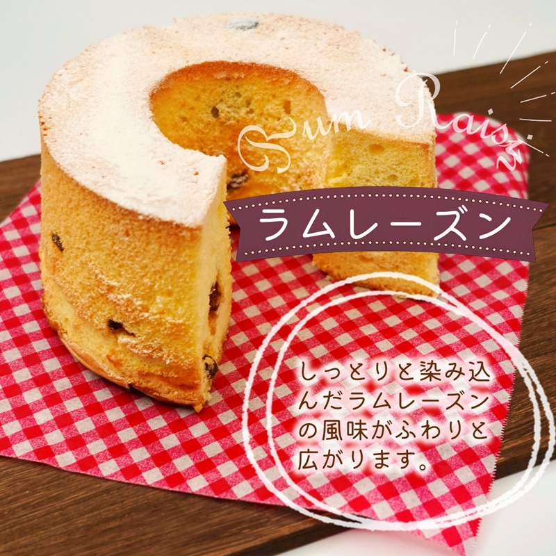 天使のシフォンケーキホール13cm(ラムレーズン)と3種の彩クッキーセット( シフォンケーキ クッキー ふんわり 甘さ控えめ 優しい 手作り )【A6-030-06CV】