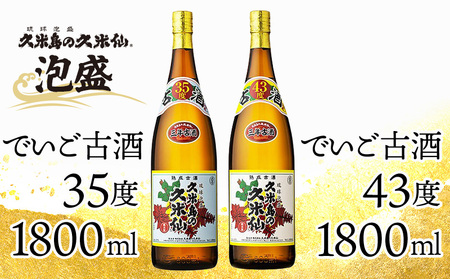  泡盛【久米島の久米仙】「でいご古酒35度 1800ml」「でいご古酒43度 1800ml」  焼酎 アルコール 酒