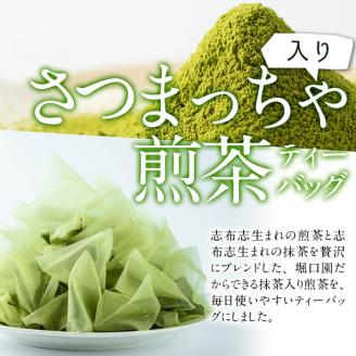 志布志の抹茶入煎茶ティーバッグ(5g×60包入り) 計300g(小分け用缶付き) a0-133