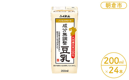 豆乳 成分無調整豆乳 200ml×24本入り 豆乳 大豆100％ 国産大豆