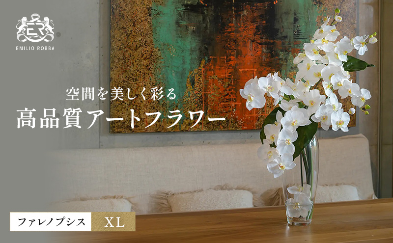 アートフラワー エミリオ・ロバ ファレノプシスXL TTNTA-53600