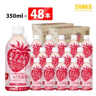 SANKO 博多あまおう PLUS乳酸菌 PET 350ml×48本【飲料類 ソフトドリンク あまおうのいちごラテ 長期保存 宮崎県 川南町 送料無料】[G8810]