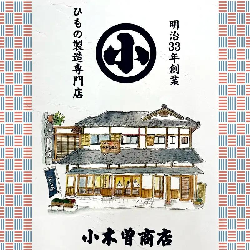 【小木曽商店】干物詰合せ【Cセット】　定期便　２ヶ月　２回