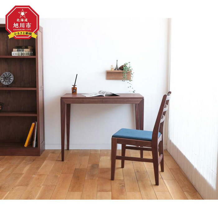 【ふるさと納税】旭川家具　山室家具製作所　リネアNo.504デスク　ウォールナット _01975 | 机 ワークデスク 引き出し付き 引き出し 家具 インテリア 国産家具 国産 旭川市 北海道 送料無料