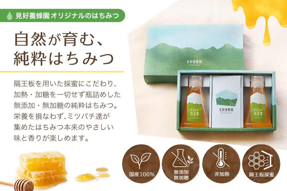 【2か月定期便】みよしのハチミツ(百花蜜) 220g×2本(計220g×4本)【はちみつ 百花蜜 純粋 ハゼの花 ブレンド 国産 ミツバチ 甘み スッキリ 2本入】K063414