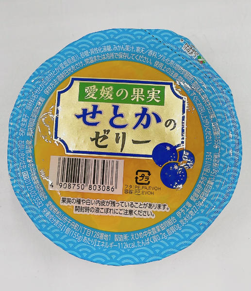 みかん 愛媛 せとかのゼリー 30個 人気 数量限定 柑橘 伊予市｜C59