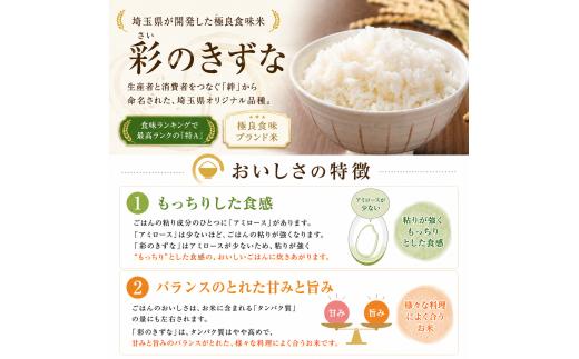 【最短1週間以内発送！】 彩のきずな 10kg 【精米】 令和7年産 5kg × 2袋 白米 米 お米 ライス 10キロ 米10kg ごはん こめ コメ はくまい kome okome ※ ブランド米