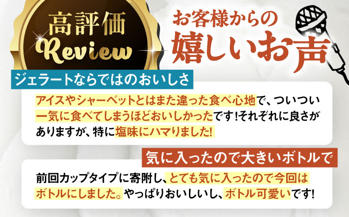 [夏季限定]糸島で行列のできるアイスクリーム屋ジェラートボトル3個セット：ミルク＆ソルベ（ピスタチオ,抹茶,ブラッドオレンジ）≪糸島≫【LoiterMarket ロイターマーケット】 [AGD009]