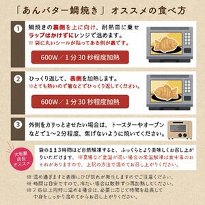 あんバター 鯛焼き 12匹入り｜鯛焼き 