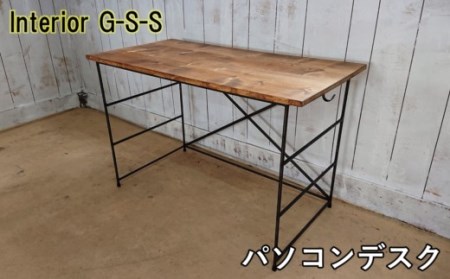 【天然無垢材】パソコンデスク　Interior G-S-S＜13-4＞＊